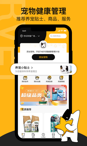 阿闻宠物商城截图0