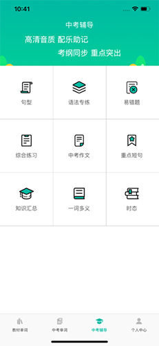 初中英语宝最新版截图1