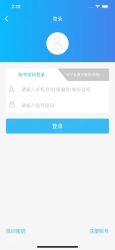 绵阳智慧人社12333截图3