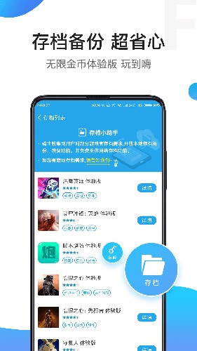 骑士助手老版截图0
