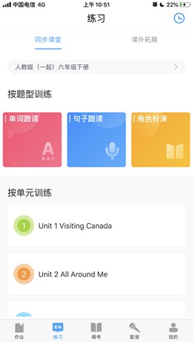 大鱼人机口语截图1