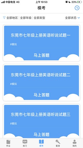大鱼人机口语截图2