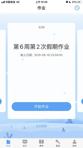 大鱼人机口语截图0