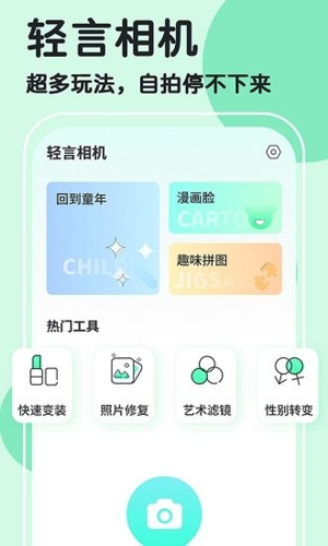 魔漫秀相机截图0
