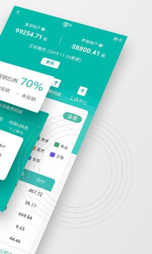 查悦社保2026版截图2