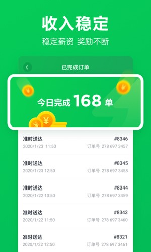 美团买菜骑士最新版截图1