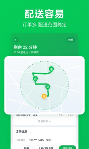 美团买菜骑士最新版截图2