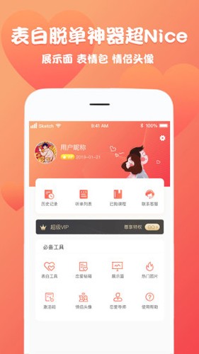 恋爱魔方安卓版截图1