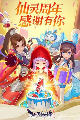 仙灵物语腾讯端截图0