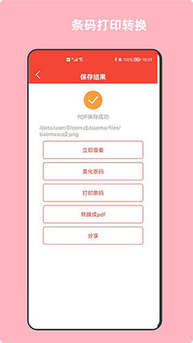 条形码万能生成器手机版截图1