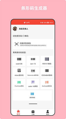 条形码万能生成器手机版截图0