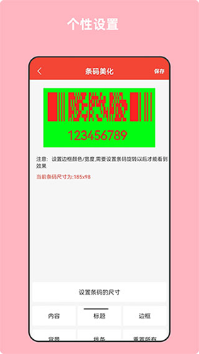 条形码万能生成器手机版截图4