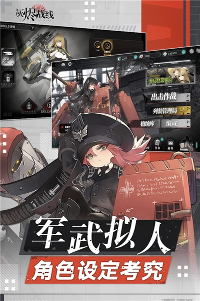灰烬战线百度客户端截图3