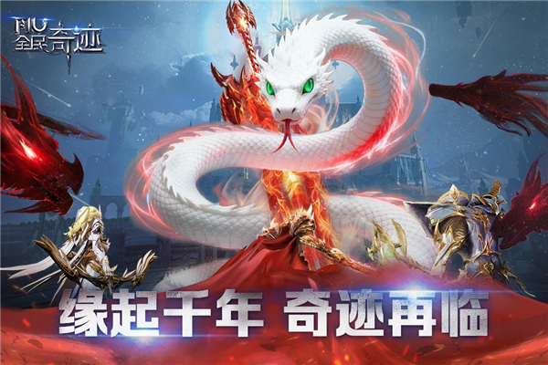 全民奇迹oppo版截图0