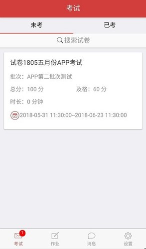 南琼考试系统截图2