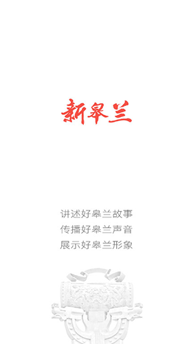 新皋兰移动客户端截图0