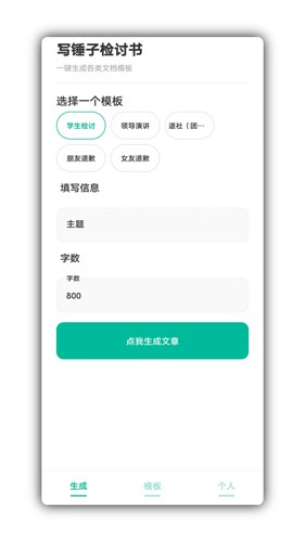写锤子检讨书2026最新版截图0