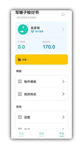 写锤子检讨书2026最新版截图1