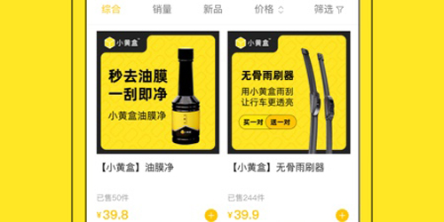 小黄盒