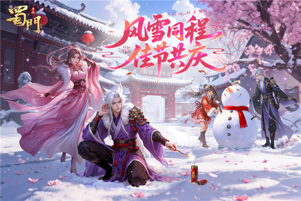 蜀门魅族版截图0