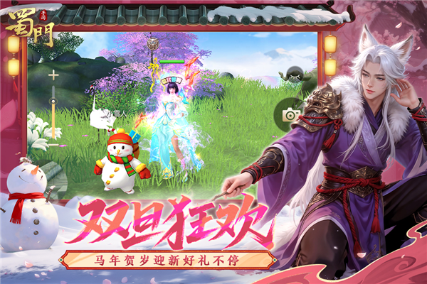 蜀门魅族版截图4