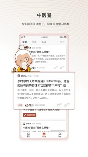 中医智库最新版截图2