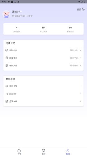猪猪小说安卓版截图3