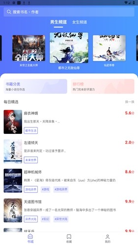 猪猪小说安卓版截图2