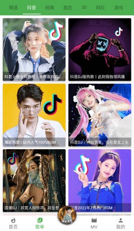 蛋播音乐免费版截图2