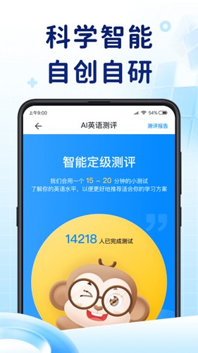 ai英语测评最新版截图2