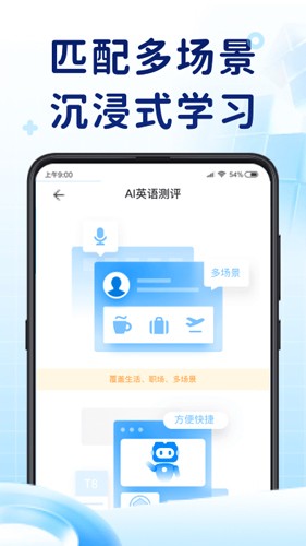 ai英语测评最新版截图1