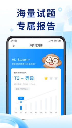 ai英语测评最新版截图3