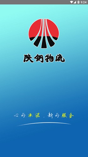 陕钢物流截图0