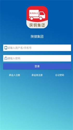 陕钢物流截图1