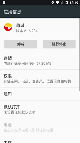 稳派联考