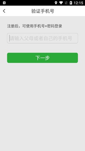 稳派联考截图2