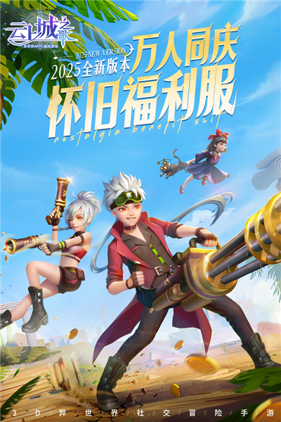 云上城之歌联想版截图0