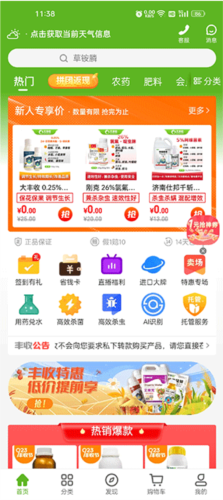 大丰收农服平台