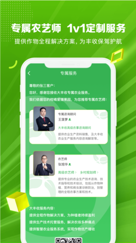 大丰收农服平台截图0