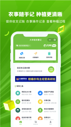 大丰收农服平台截图3