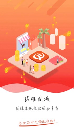 镇雄同城截图0