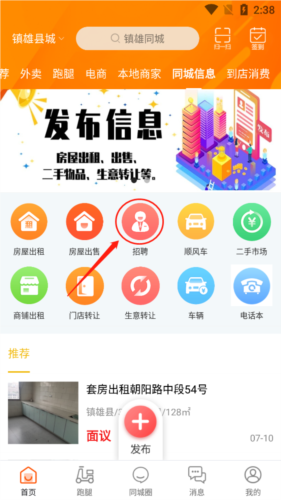 镇雄同城