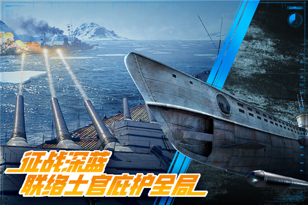 巅峰战舰qq登录版截图3
