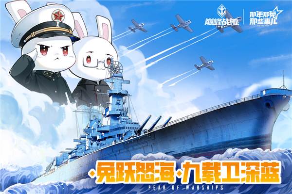 巅峰战舰qq登录版截图0