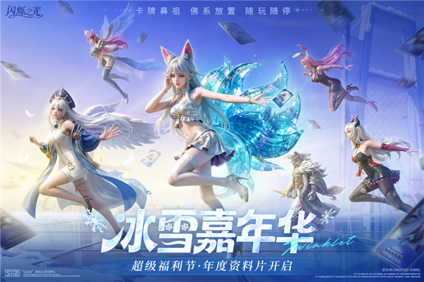闪烁之光神明召唤腾讯版截图0