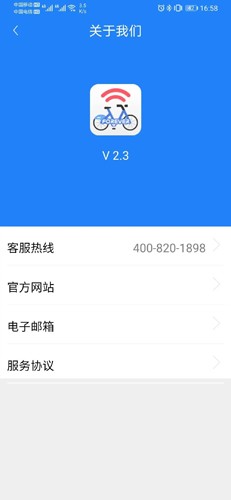 永久单车安卓版截图2
