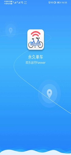 永久单车安卓版截图0