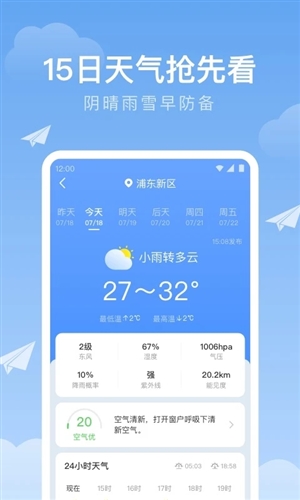 时雨天气预报截图3