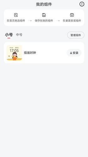 时光小组件最新版截图2