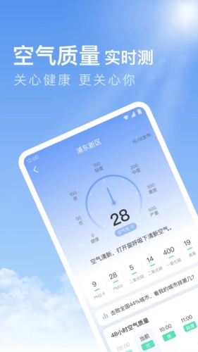 今日天气预报截图3